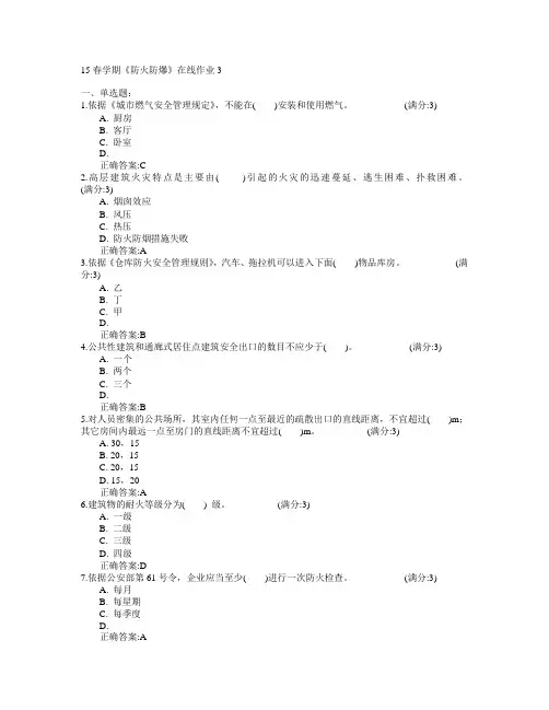 东北大学2015年春学期《防火防爆》在线作业3满分答案