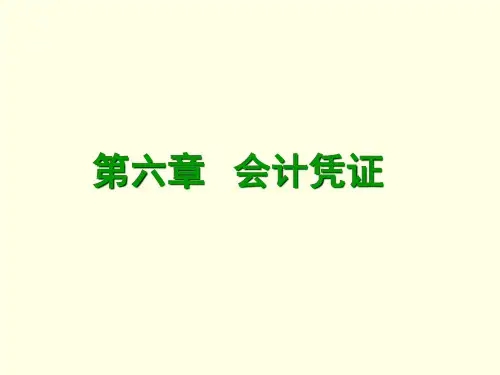 会计凭证培训课件PPT(共 112张)
