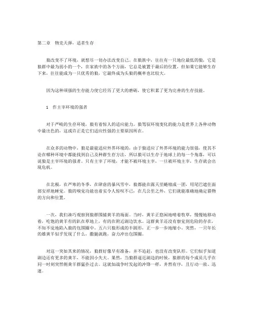 狼道全集：成功人生的狼性法则-第二章