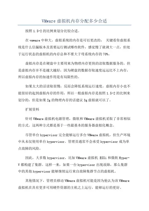 VMware虚拟机内存分配多少合适