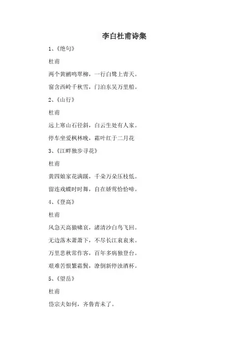 李白杜甫诗集