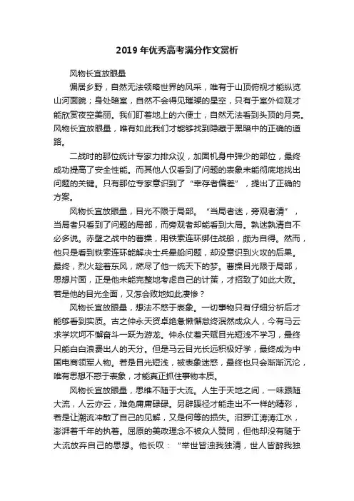 2019年优秀高考满分作文赏析