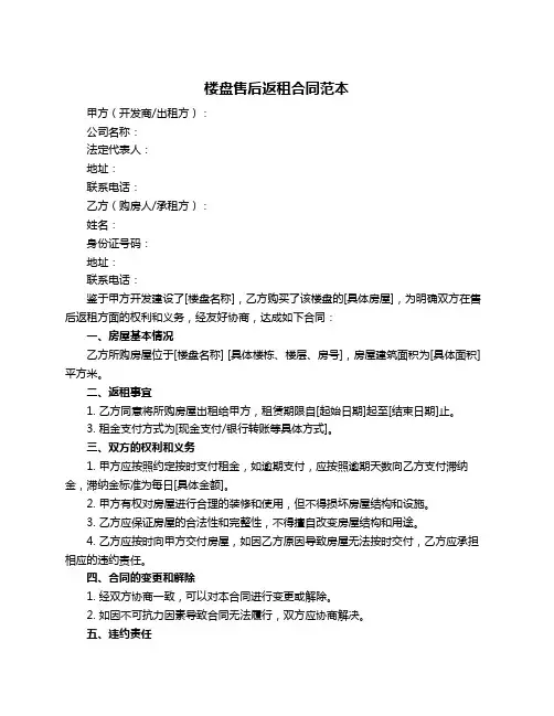 楼盘售后返租合同范本