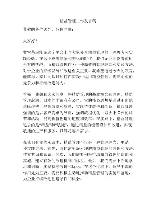 精益管理工作发言稿
