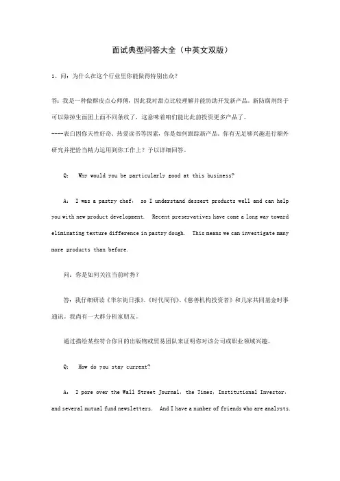2021年面试经典问答大全中英文双版完整版