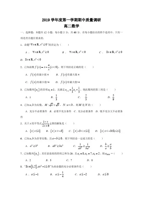 高二上学期期中考试数学试卷Word版含答案