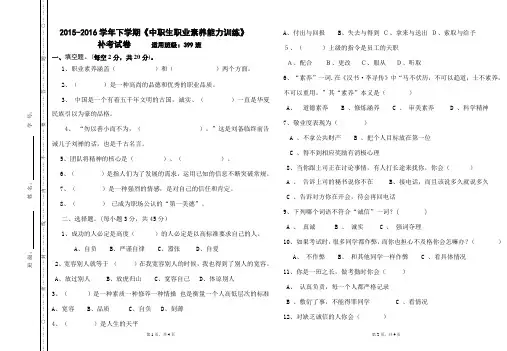 《中职生职业素养能力训练》补考试卷