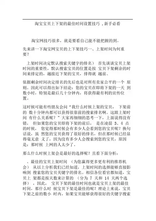 淘宝宝贝上下架的最佳时间设置技巧,新手必看