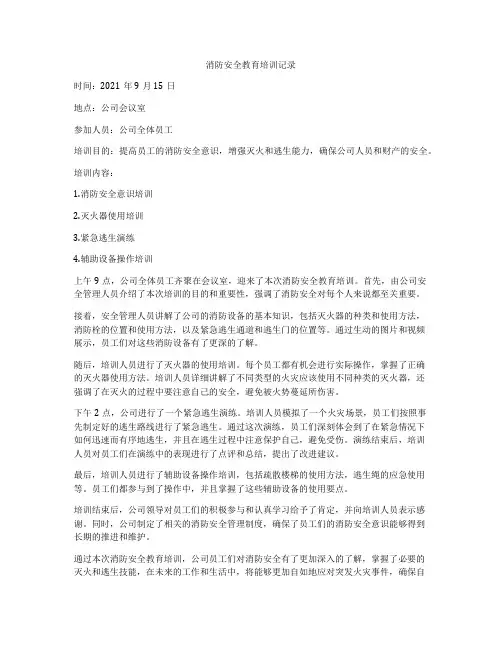 消防安全教育培训记录