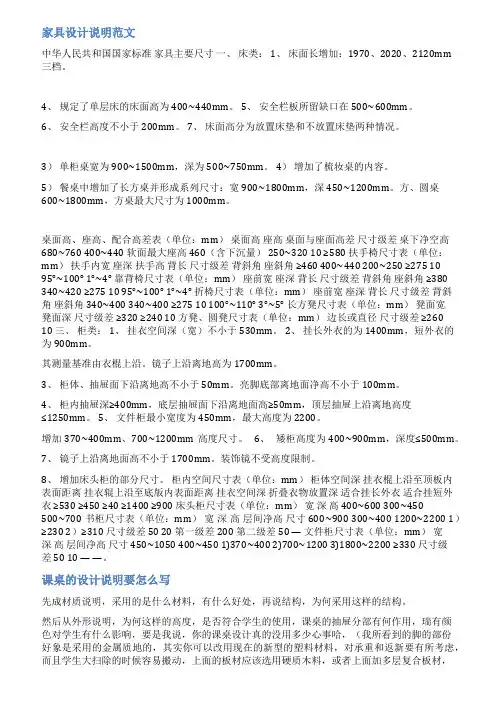坐凳设计说明范文