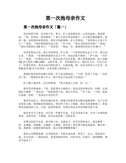 第一次抱母亲作文