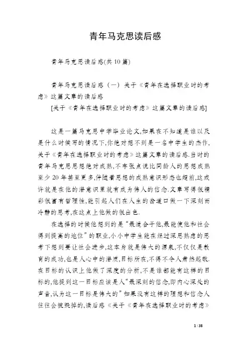 青年马克思读后感