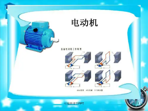 电动机ppt课件