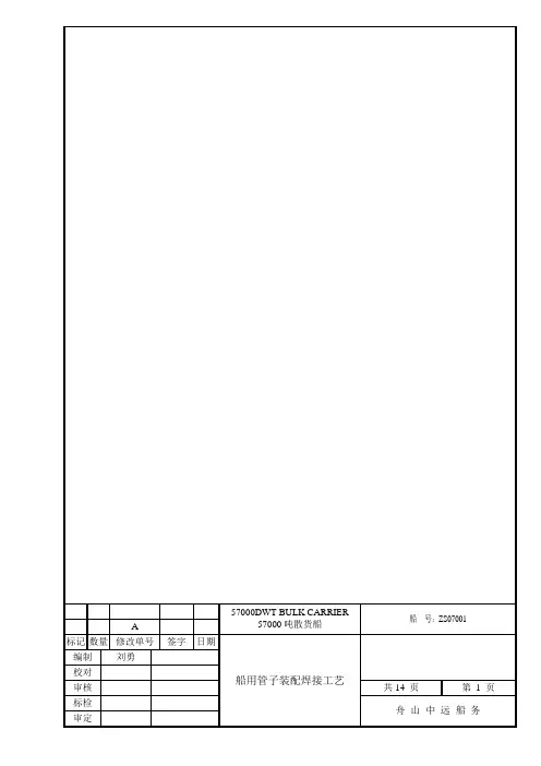 57000-管子装配焊接工艺