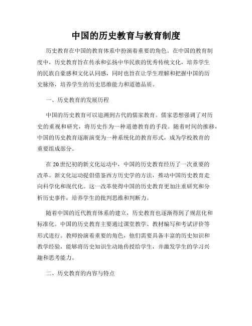 中国的历史教育与教育制度