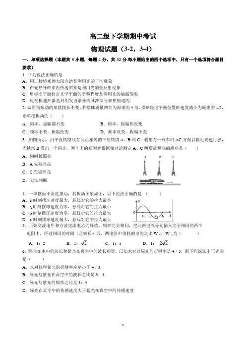 高二第二学期期中考试物理试卷含答案(共3套)
