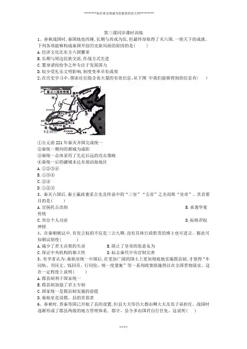部编版 高中历史必修上第3课 统一多民族封建国家的初步建立
