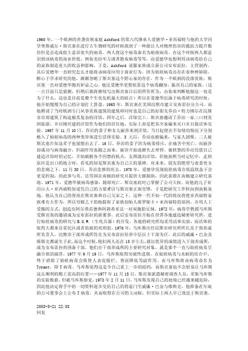 生化危机剧情