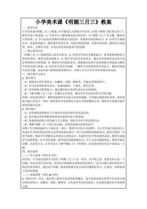 小学美术课《明媚三月三》教案