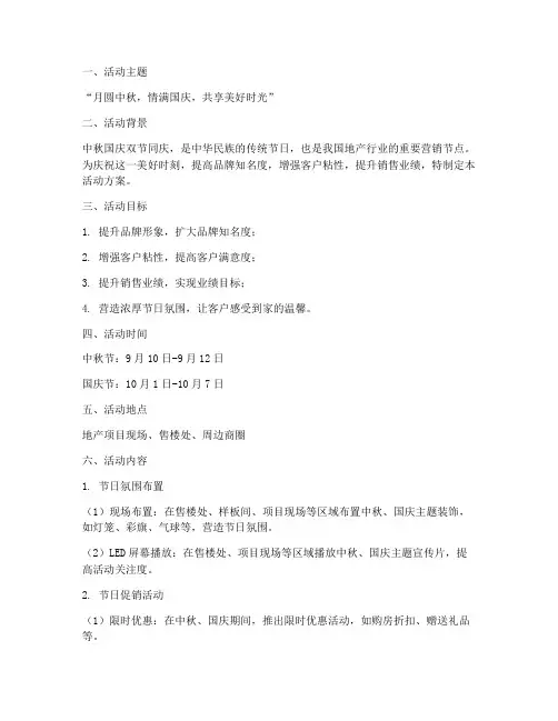 中秋国庆节地产方案