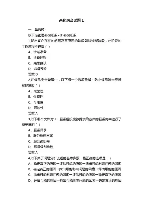两化融合试题1
