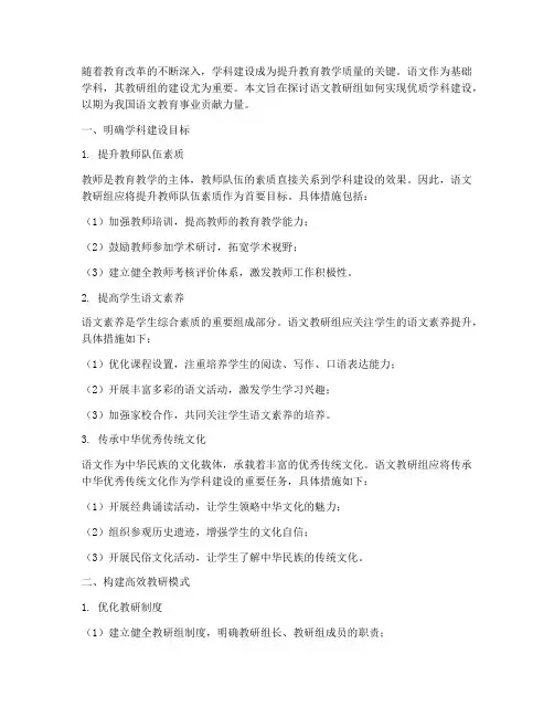 语文教研组优质学科建设