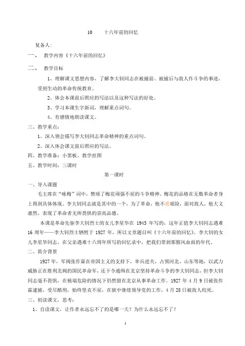 人教版小学语文六年级下册第三单元教学设计
