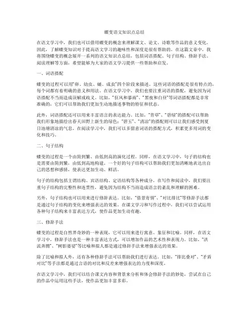 蝶变语文知识点总结