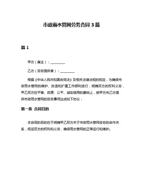市政雨水管网劳务合同3篇