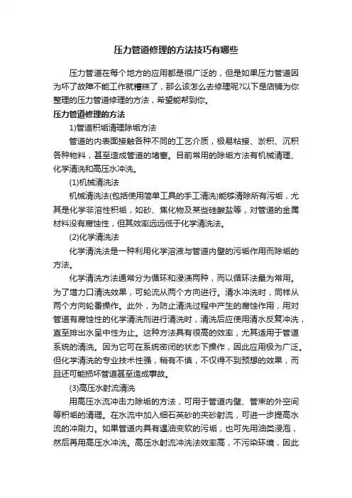 压力管道修理的方法技巧有哪些