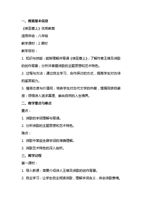 《使至塞上》教案