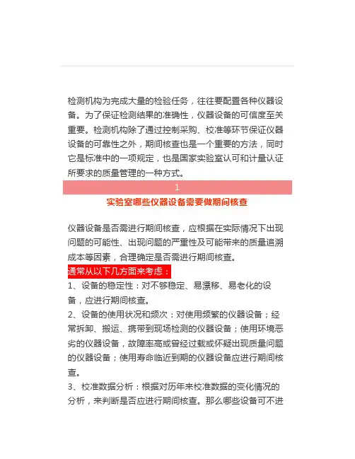 期间核查的方法、程序、结果处理