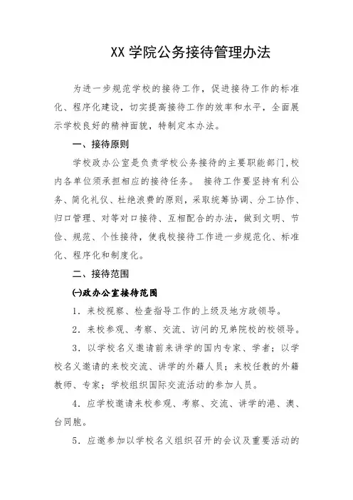大学学院公务接待管理办法