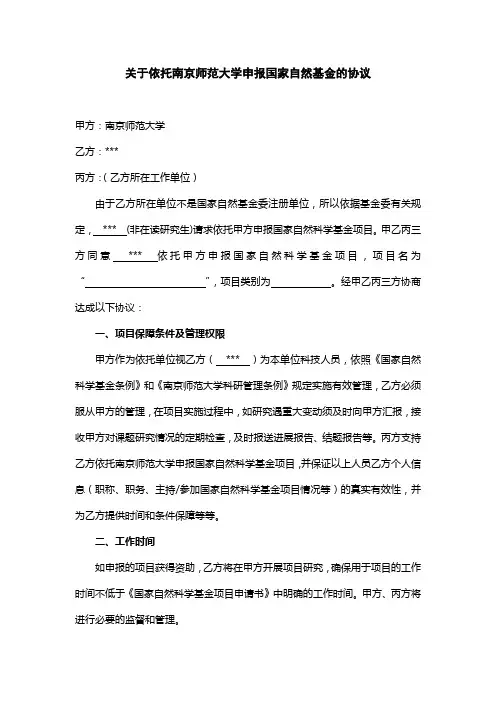 外单位人员依托申报国家自然科学基金协议模板