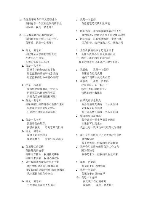 歌颂教师诗朗诵