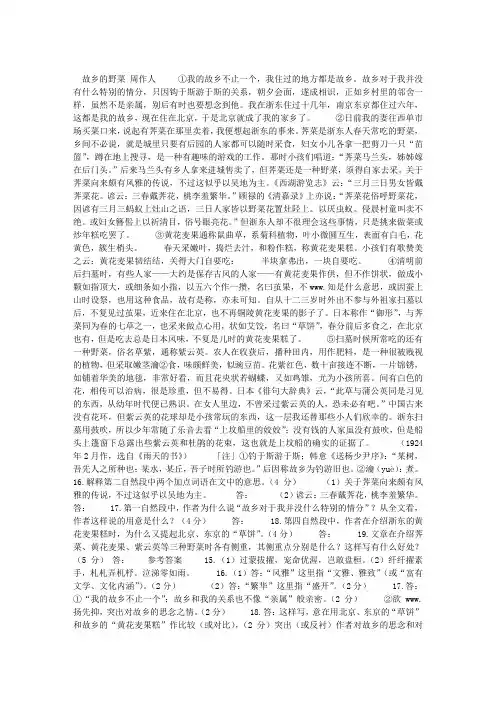 故乡的野菜阅读答案