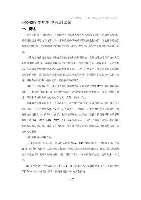 电容电流测试仪相关技术资料