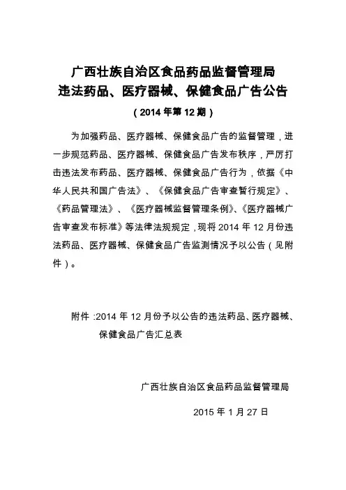 广西壮族自治区食品药品监督管理局