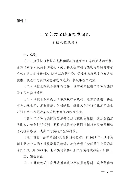 二恶英污染防治技术政策(征求意见稿)
