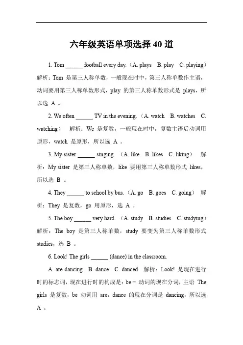 六年级英语单项选择40道