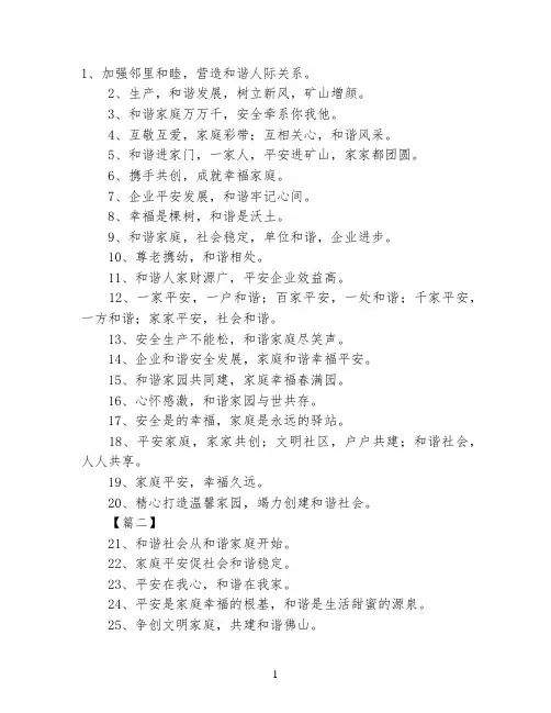 我爱我家,共建幸福家园口号