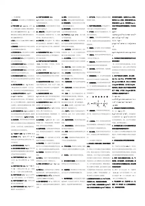 油层物理习题1