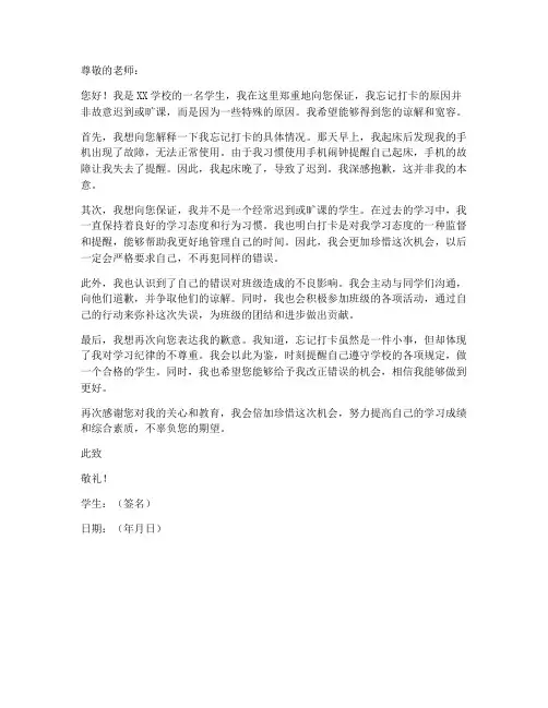学生忘记打卡证明保证书