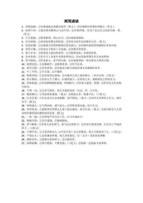 高考两用成语整理