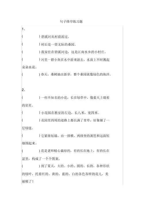 【精品整理】小学三年级语文句子排序练习20题(附有答案)