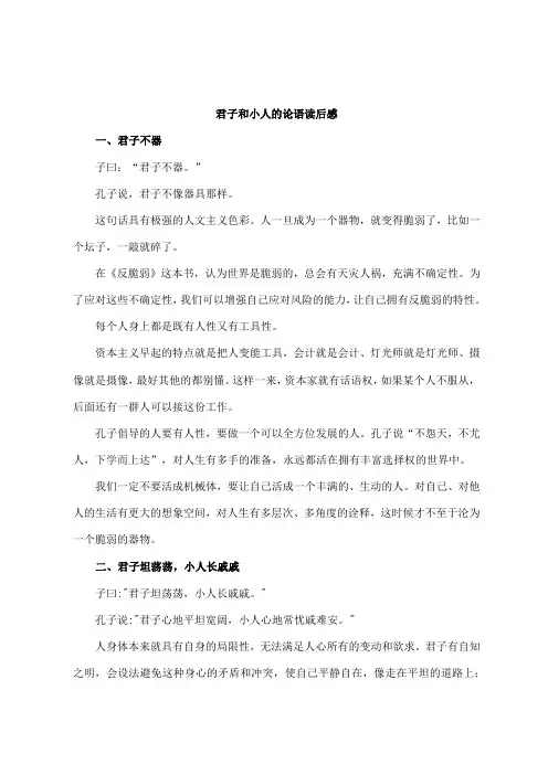 君子和小人的论语读后感