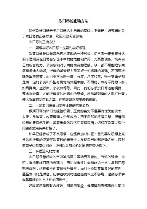 吹口琴的正确方法