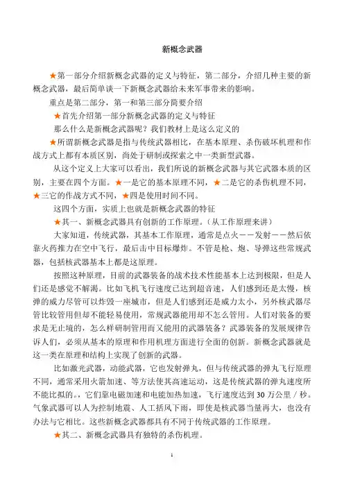 新概念武器