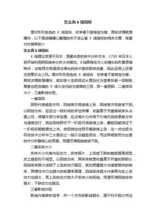 怎么看k线指标