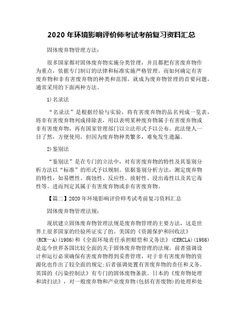 2020年环境影响评价师考试考前复习资料汇总